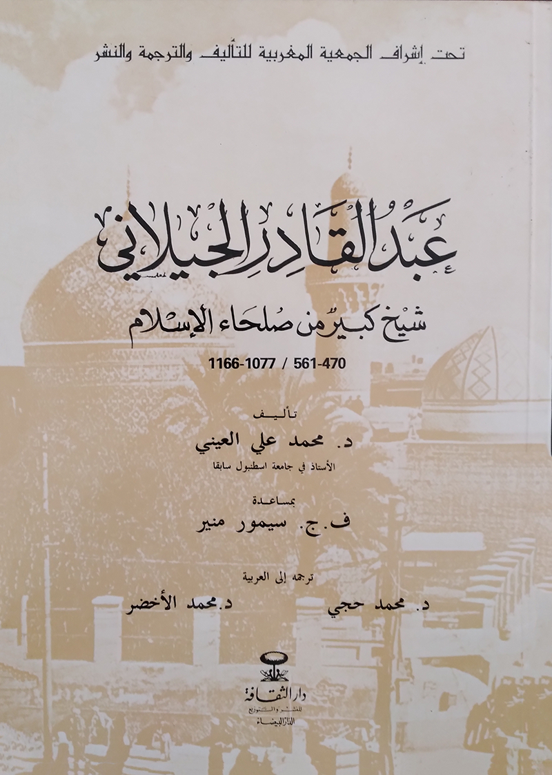 عبد القادر الجيلاني