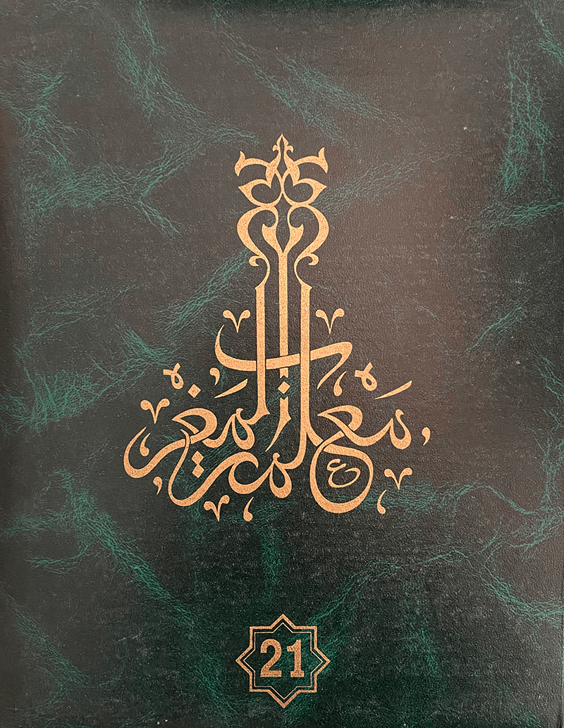 معلمة المغرب