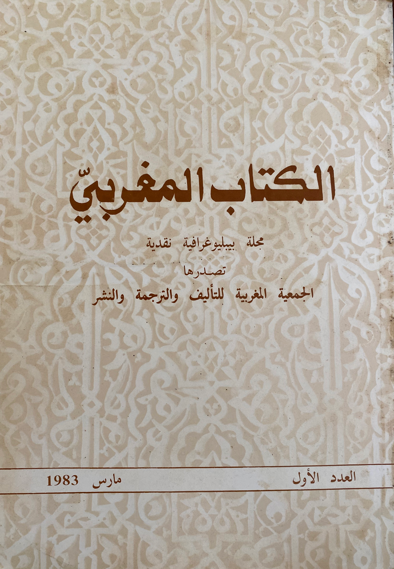 الكتاب الـمغربـي