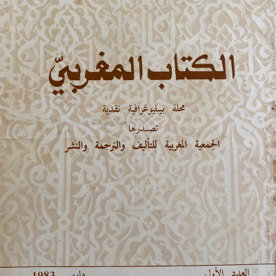 الكتاب الـمغربـي